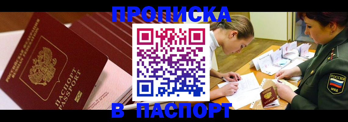 временная регистрация в квартире в Струнино