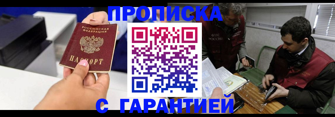 временная регистрация надежно в Струнино