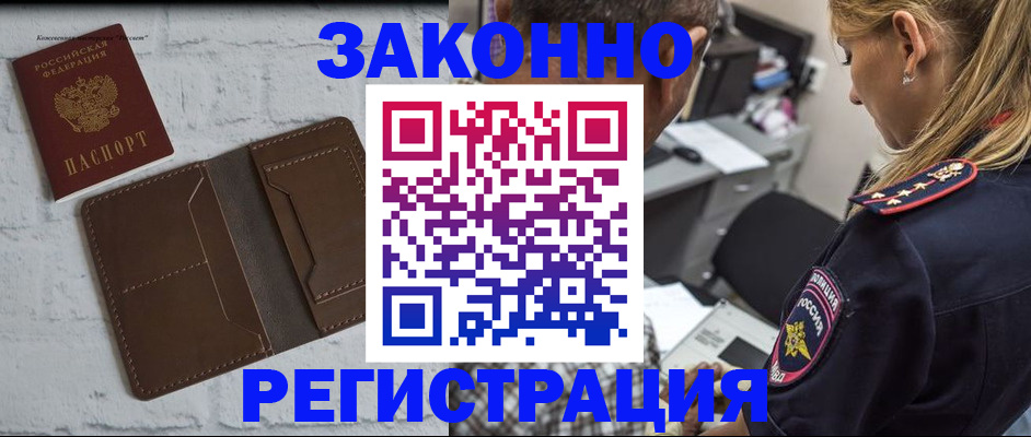 временная регистрация для школы в Струнино